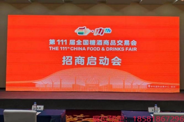 快看：2024第111届深圳秋糖时间地点出炉