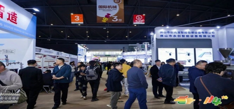 2026第115届南京糖酒会｜食品机械企业展位报名实战流程攻略